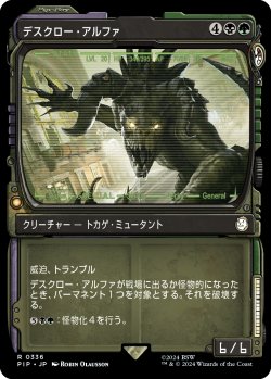 画像1: デスクロー・アルファ/Alpha Deathclaw (PIP)【特殊アート版】《Foil》