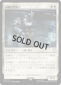 純鋼の聖騎士/Puresteel Paladin (PIP)《Foil》