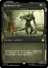 漁りまわるデスクロー/Scrounging Deathclaw (PIP)【特殊アート版】