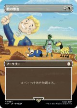 戦の惨害/Ravages of War (PIP)【特殊アート版】