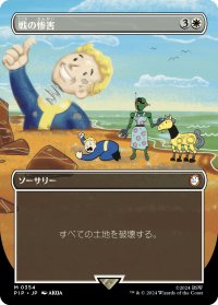 戦の惨害/Ravages of War (PIP)【特殊アート版】