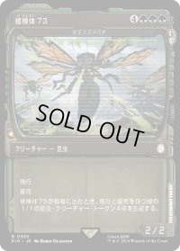被検体73/Specimen 73 (PIP)【特殊アート版】《Foil》