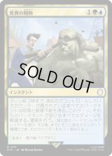 変異の賜物/Mutational Advantage (PIP)《Foil》