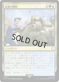 変異の賜物/Mutational Advantage (PIP)《Foil》