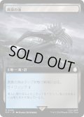 異臭の池/Fetid Pools (PIP)【拡張アート版】