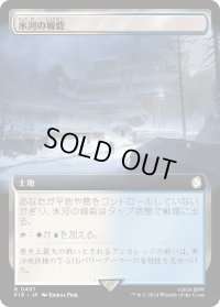 氷河の城砦/Glacial Fortress (PIP)【拡張アート版】