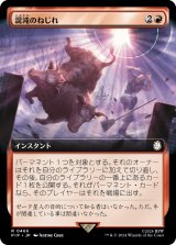 混沌のねじれ/Chaos Warp (PIP)【拡張アート版】《Foil》