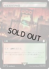 モスファイアの谷/Mossfire Valley (PIP)【拡張アート版】