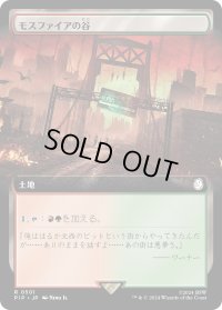 モスファイアの谷/Mossfire Valley (PIP)【拡張アート版】