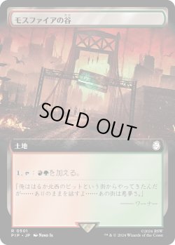 画像1: モスファイアの谷/Mossfire Valley (PIP)【拡張アート版】