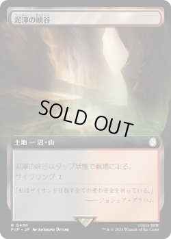 画像1: 泥濘の峡谷/Canyon Slough (PIP)【拡張アート版】《Foil》
