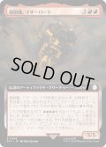 掘削機、マザーロード/The Motherlode, Excavator (PIP)【拡張アート版】《Foil》