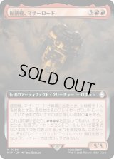掘削機、マザーロード/The Motherlode, Excavator (PIP)【拡張アート版】《Foil》
