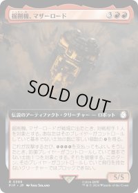 掘削機、マザーロード/The Motherlode, Excavator (PIP)【拡張アート版】《Foil》