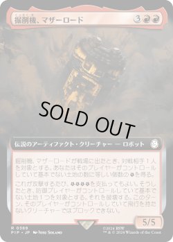 画像1: 掘削機、マザーロード/The Motherlode, Excavator (PIP)【拡張アート版】《Foil》