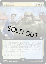 変異の賜物/Mutational Advantage (PIP)【拡張アート版】《Foil》