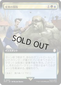 変異の賜物/Mutational Advantage (PIP)【拡張アート版】《Foil》