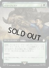 パワーフィスト/Power Fist (PIP)【拡張アート版】