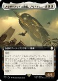 ブラザーフッドの旗艦、プリドゥエン/The Prydwen, Steel Flagship (PIP)【拡張アート版】