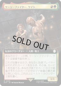 ケージ・ファイター、ケイト/Cait, Cage Brawler (PIP)【拡張アート版】