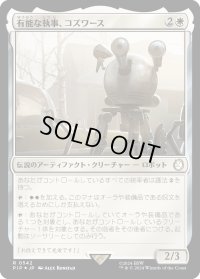 有能な執事、コズワース/Codsworth, Handy Helper (PIP)【サージ・フォイル版】