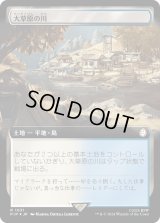 大草原の川/Prairie Stream (PIP)【拡張アート：サージ・フォイル版】