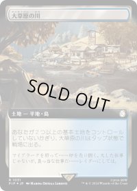 大草原の川/Prairie Stream (PIP)【拡張アート：サージ・フォイル版】