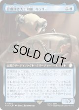 思慮深き人工知能、キュリー/Curie, Emergent Intelligence (PIP)【拡張アート：サージ・フォイル版】