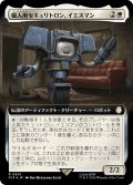 個人用セキュリトロン、イエスマン/Yes Man, Personal Securitron (PIP)【拡張アート：サージ・フォイル版】