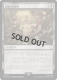 命取りの論争/Deadly Dispute (PIP)【サージ・フォイル版】