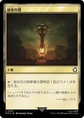 統率の塔/Command Tower (PIP)【サージ・フォイル版】