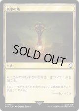 統率の塔/Command Tower (PIP)【サージ・フォイル版】