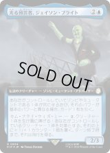 光る預言者、ジェイソン・ブライト/Jason Bright, Glowing Prophet (PIP)【拡張アート：サージ・フォイル版】