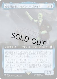光る預言者、ジェイソン・ブライト/Jason Bright, Glowing Prophet (PIP)【拡張アート：サージ・フォイル版】