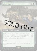 パワーフィスト/Power Fist (PIP)【拡張アート：サージ・フォイル版】