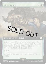 パワーフィスト/Power Fist (PIP)【拡張アート：サージ・フォイル版】