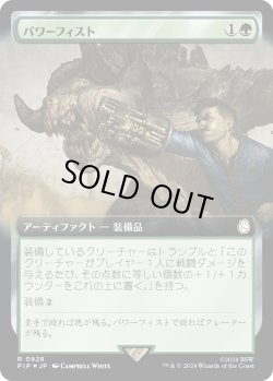 画像1: パワーフィスト/Power Fist (PIP)【拡張アート：サージ・フォイル版】