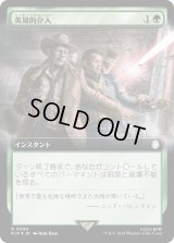 英雄的介入/Heroic Intervention (PIP)【拡張アート：サージ・フォイル版】