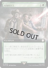 英雄的介入/Heroic Intervention (PIP)【拡張アート：サージ・フォイル版】