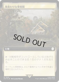 画像1: 風変わりな果樹園/Exotic Orchard (PIP)【拡張アート：サージ・フォイル版】