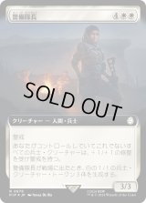 警備隊長/Captain of the Watch (PIP)【拡張アート：サージ・フォイル版】