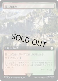 隠れた茂み/Sheltered Thicket (PIP)【拡張アート：サージ・フォイル版】
