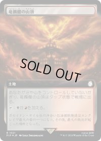 竜髑髏の山頂/Dragonskull Summit (PIP)【拡張アート：サージ・フォイル版】
