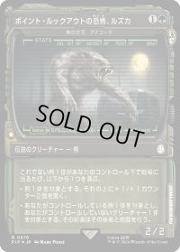ポイント・ルックアウトの恐怖、ルズカ/Ruzka, Terror of Point Lookout (PIP)【特殊アート：サージ・フォイル版】