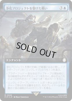 画像1: 浄化プロジェクトを懸けた戦い/Struggle for Project Purity (PIP)【拡張アート：サージ・フォイル版】