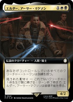 画像1: エルダー、アーサー・マクソン/Elder Arthur Maxson (PIP)【拡張アート：サージ・フォイル版】