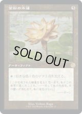 金粉の水蓮/Gilded Lotus (BRO)【旧枠版】《Foil》