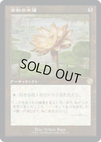 金粉の水蓮/Gilded Lotus (BRO)【旧枠版】《Foil》