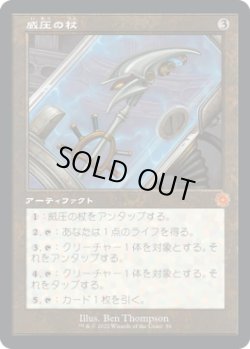 画像1: 威圧の杖/Staff of Domination (BRO)【旧枠版】《Foil》