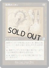 魂標ランタン/Soul-Guide Lantern (BRO)【設計図版】《Foil》